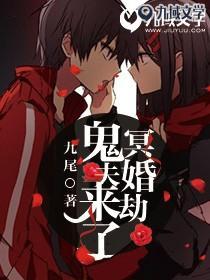 鬼夫冥婚