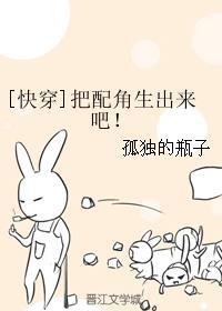 快穿把配角生出来吧全文免费阅读