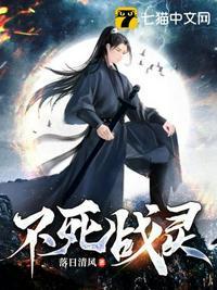 不死战帝