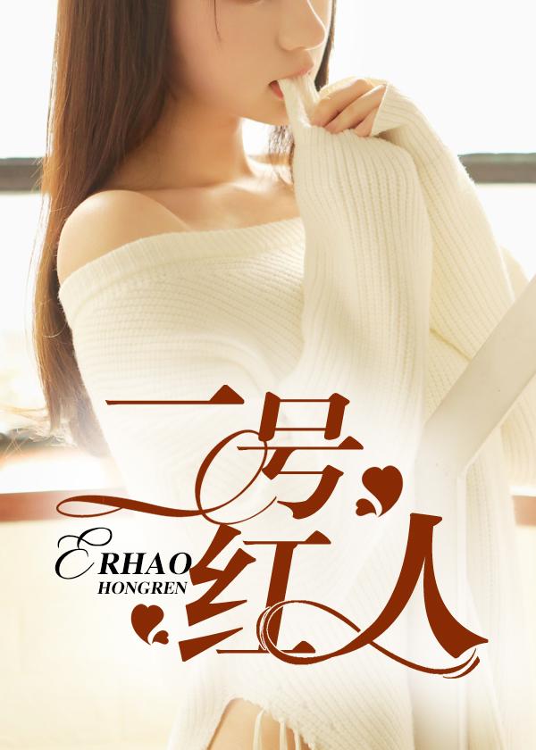 二号人物是什么意思