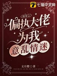 快穿之偏执大佬惹不起