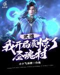 我在三界开茶馆百度百科