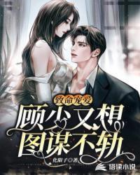致命宠爱小瞎包