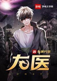 医龙第一季电视剧全集在线观看