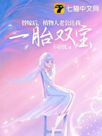 穿越植物人替嫁王妃