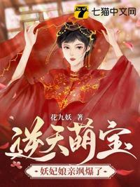 妖妃萌萌哒