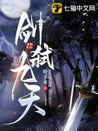 剑诛九天完整版免费