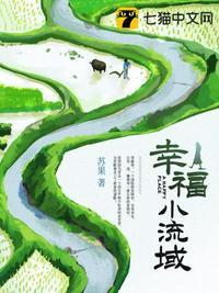 幸福小镇真的可以赚钱吗