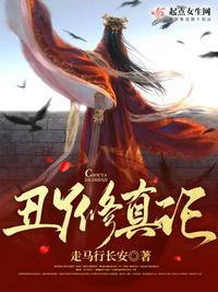 丑娘全集