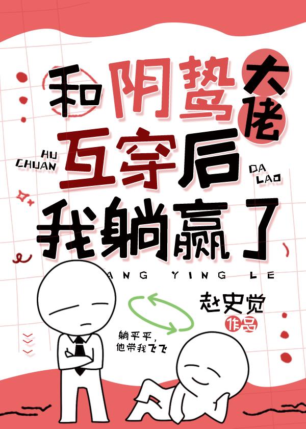 豪门白月光摆烂了