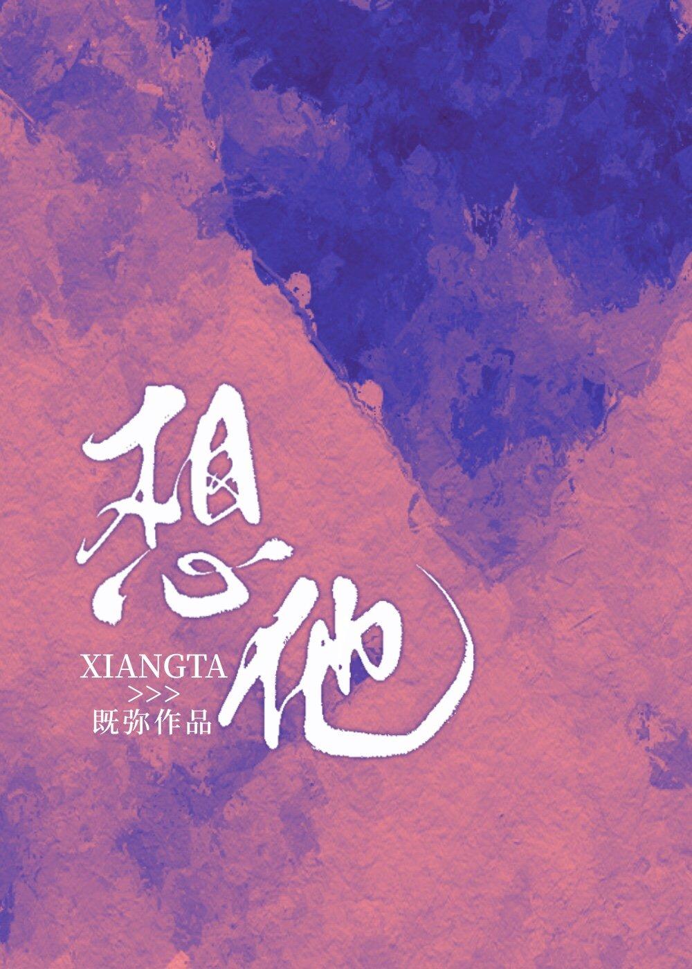 想他既弥沈惊瓷TXT
