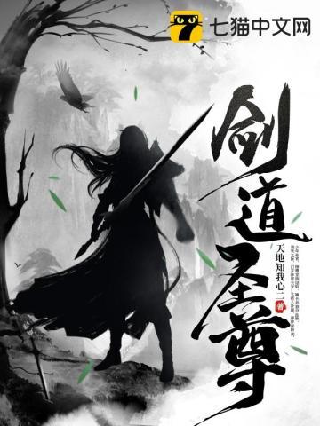 剑道圣尊txt