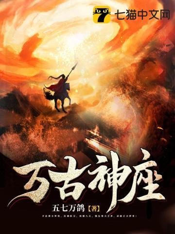 万古神帝 百度百科