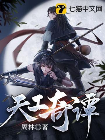天工奇谭老狐狸