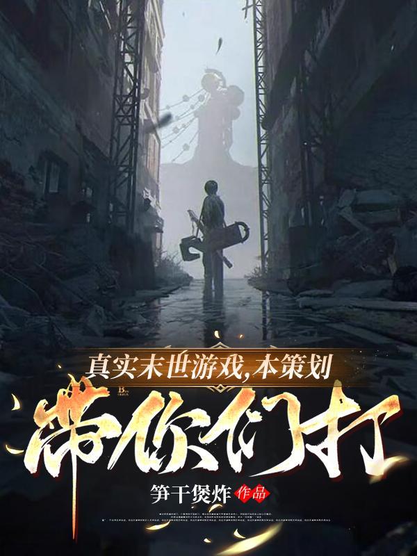真实末日世界游戏