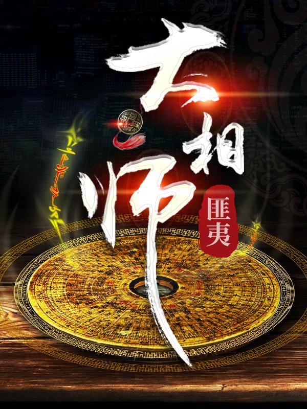大相师北境