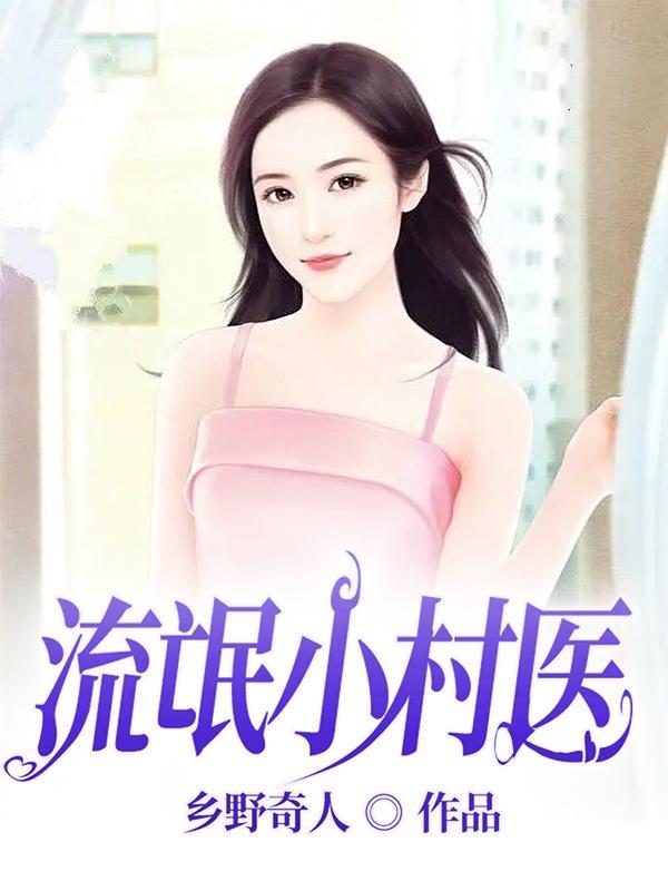 狂野小农民二狗完整版