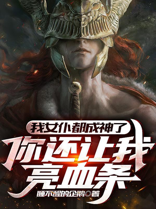 我的女仆是变