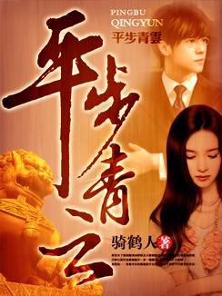 平步青云窦一凡