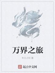 开局作为实验体的万界之旅