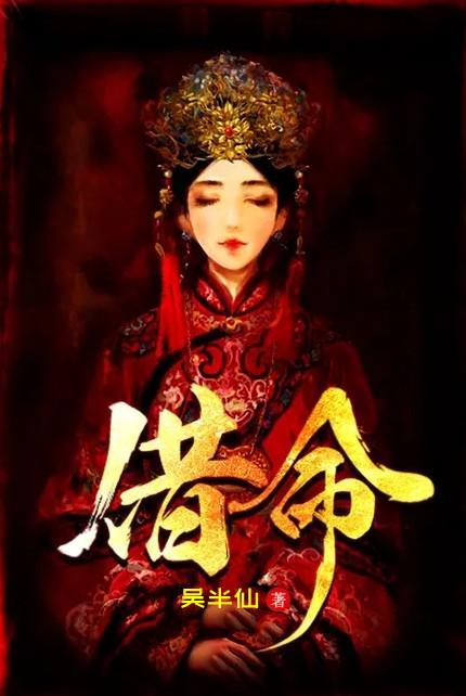 借命风水师有声