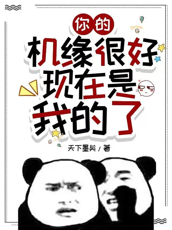 这是你的机缘