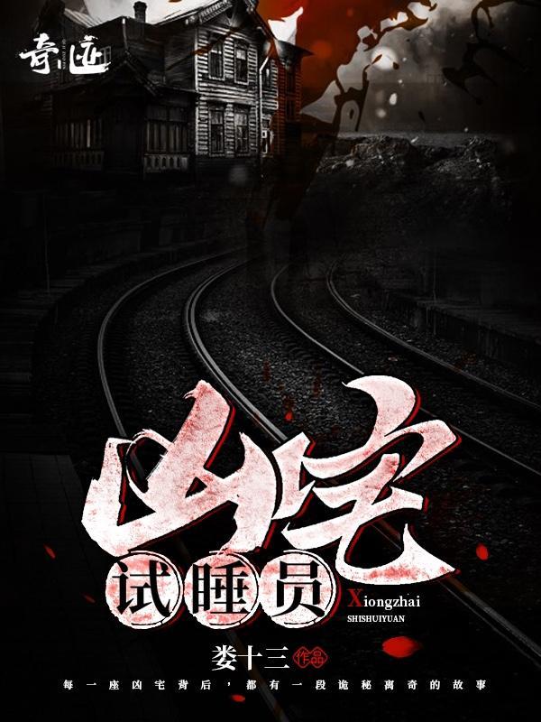 凶宅试睡员陆宇