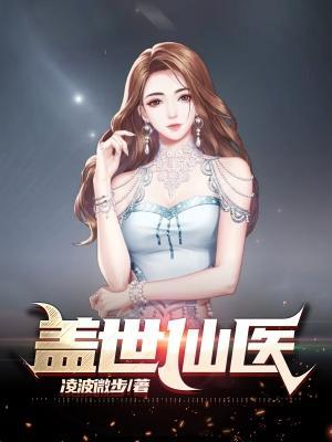 盖世仙医 菜农种菜