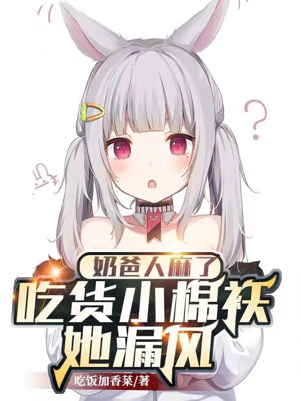 奶爸喂奶说说