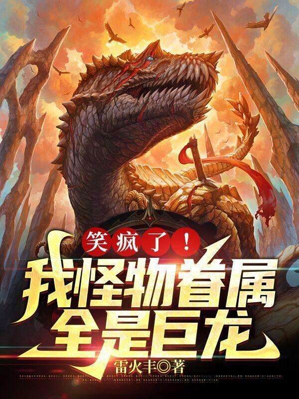 我的怪物眷族漫画20