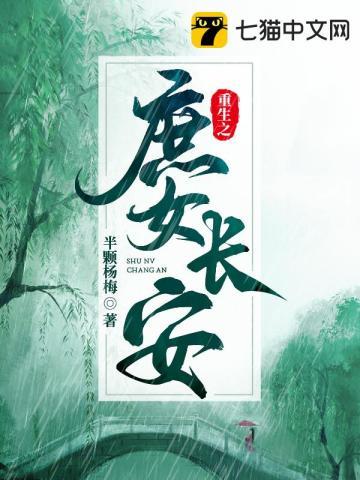 重生之静者长安全文免费阅读