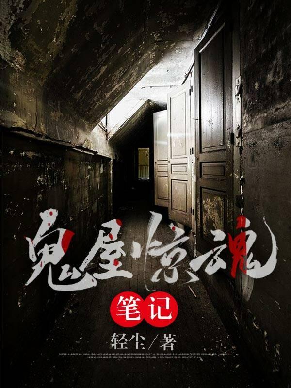 鬼屋惊魂剧情