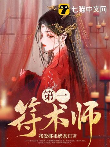 第一阵符师(星际)百度