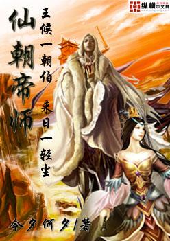 仙朝帝师精校版
