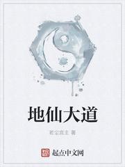 地仙道场