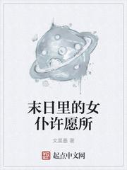 末日中的妹子