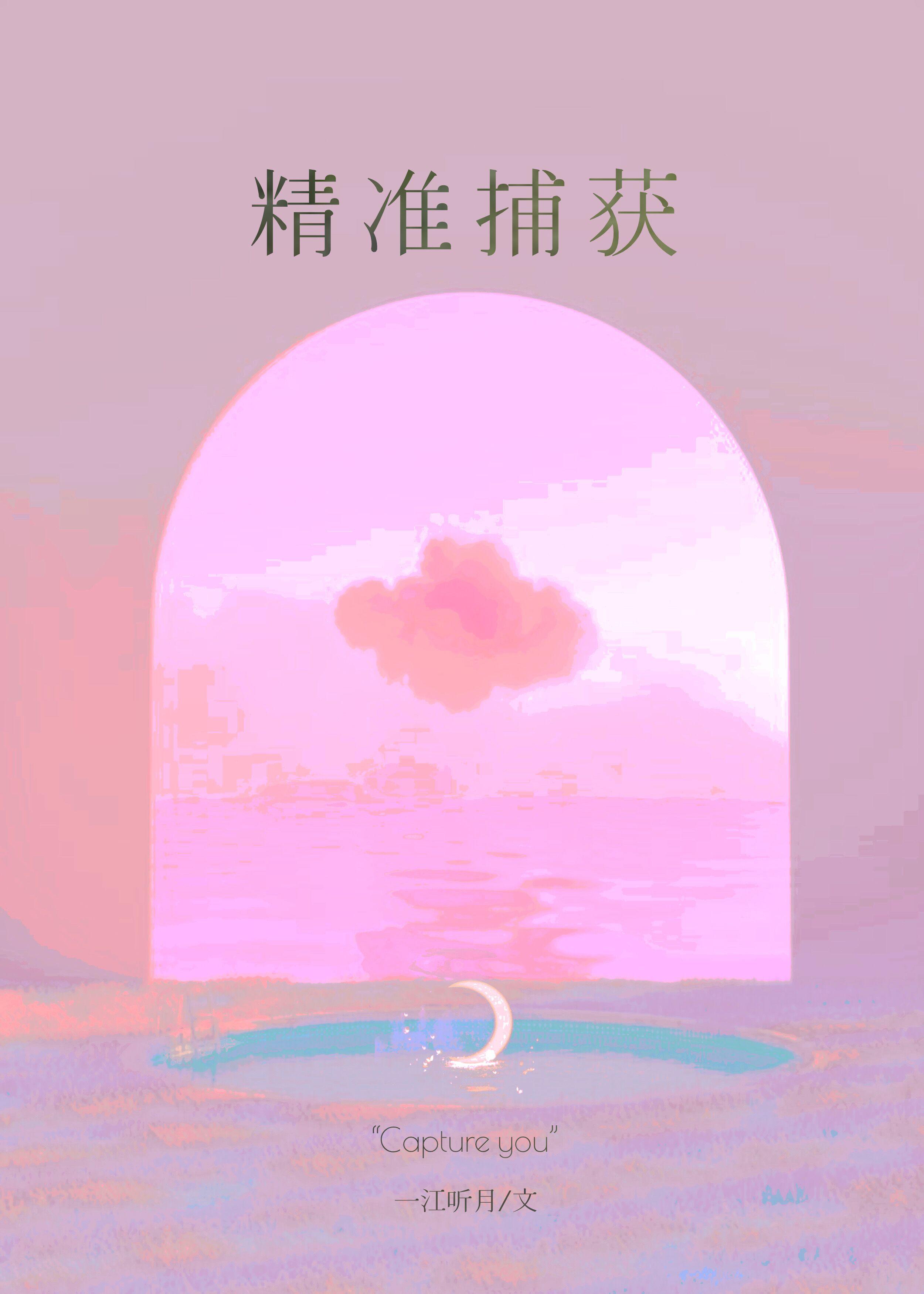 捕获效率是什么意思