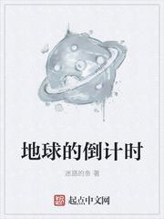 地球时间的起点