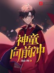 儿童版向前冲
