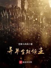 异界全能领主内容介绍
