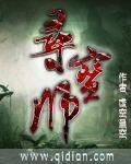 寻宝师九儿姐苏神