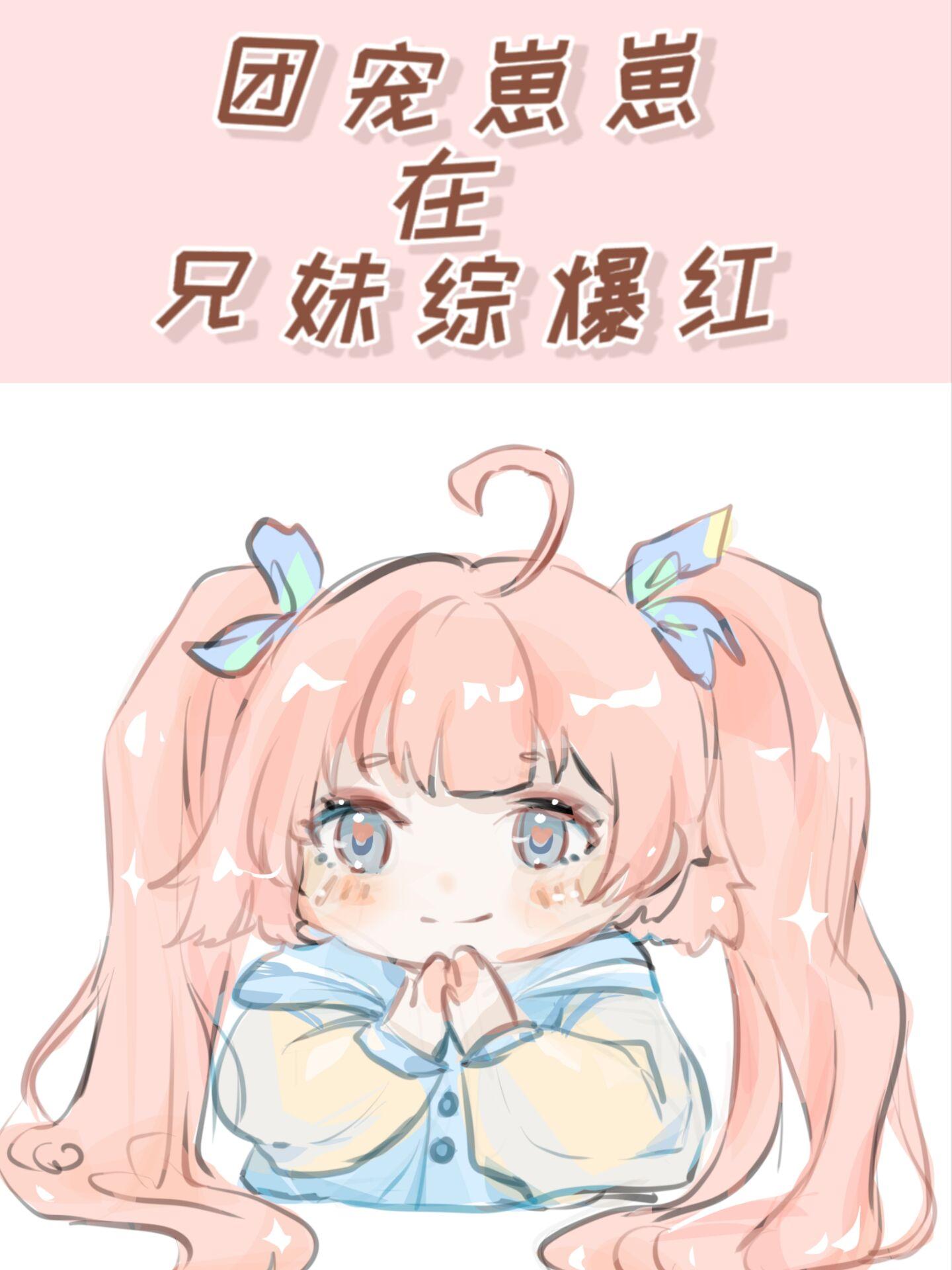 团宠崽崽快穿