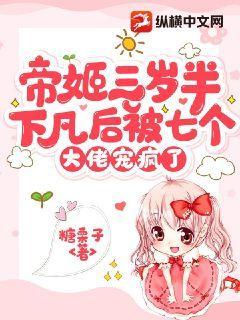 帝姬全文免费阅读