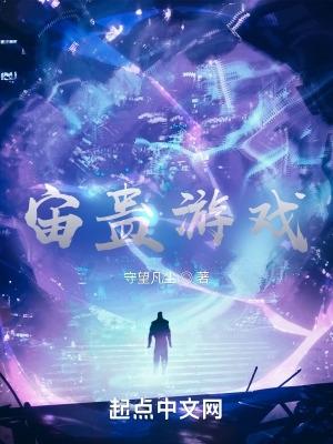 恶魔之蛊游戏