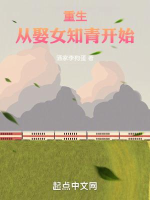 穿越娶知青