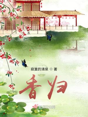 香归TXT免费