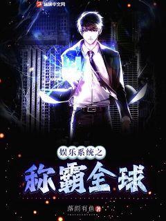 娱乐之超级系统