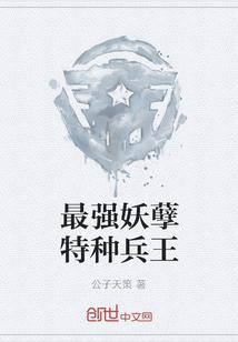 最强妖孽特种兵王叶秋