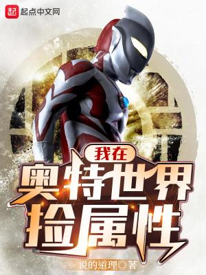 从哥尔赞开始的无限进化