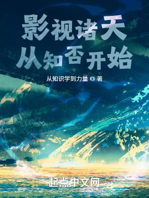 影视诸天从知否开始 零点